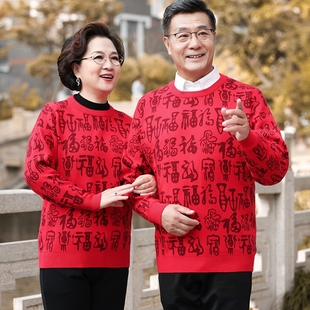 亲子装大红色针织圆领毛衣全家装喜庆百福过年套头爷爷奶奶打底衫