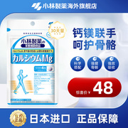 日本小林制药钙镁片成人男女青少年钙镁片120粒