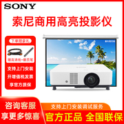 索尼（SONY） 激光投影仪 商务投影 高清高亮工程投影机 VPL-P630HZ（超高清6000流明 激光）