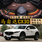 20/21年长安马自达CX30汽车脚垫专用大全包围车内地垫丝圈