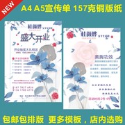 诗束a4a5美容院美甲皮肤，管理纹绣开业广告宣传单页设计印制