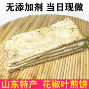 山东大煎饼特产花椒叶煎饼山东白面煎饼纯手工枣庄正宗3斤