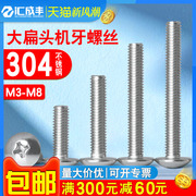 304不锈钢螺丝大扁头螺钉圆头螺栓，十字槽大头螺丝钉m2m3m4m5m6-m8