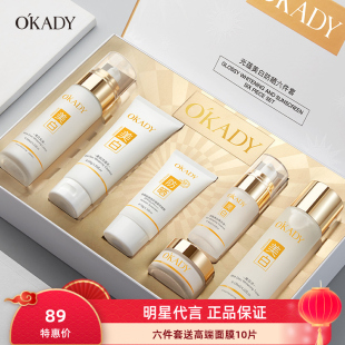 OKADY欧佩光蕴美白防晒六件套补水保湿祛斑水乳霜护肤品套装