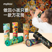 mideer弥鹿缤纷万花筒多棱镜怀旧经典，神奇万花筒儿童，益智小玩具