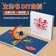 立体书diy自制情侣，生日礼物制作照片书，定制相册本纪念册打印做成