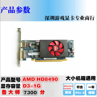 HD8490显卡AMD真实独立1G高清dp接口2K分辨率低功耗大小机箱通用