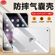 气囊防摔适用ipadmini123保护套7.9英寸平板电脑透明软壳a1432超薄a1489透气散热a1599简约硅胶套