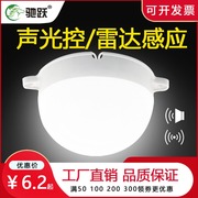 声光控一体走廊楼道物业，雷达人体感应过道灯泡，led吸顶声控感应灯