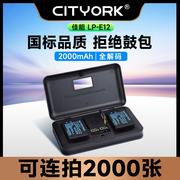 cityorklp-e12相机电池适用佳能eosm50m200m100m2m10100dx7单反，微单mkissx70x7智能快充充电器套装