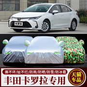 2022丰田卡罗拉专用汽车车衣车罩加厚隔热防晒防雨车套遮阳布