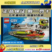 LEGO乐高60254赛艇运输车城市CITY系列益智积木玩具男孩拼装礼物