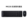 罗技mk220无线鼠标键盘套装键鼠电脑，笔记本台式家用办公打字专用