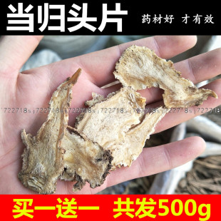 当归片500克岷县农家新鲜晒干当归头切片可搭配黄芪党参