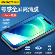 品胜适用苹果14钢化膜，iphone13高清12promax防偷窥8p贴膜xs防指纹