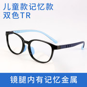 儿童近视眼镜框TR90超轻双色眼镜架复古防辐射蓝光抗疲劳护目眼镜