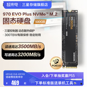 三星970EVO Plus固态硬盘500G笔记本台式机NVMe M.2 PCIe3.0 SSD