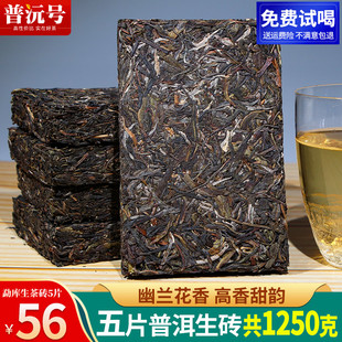 5片共1250g勐库生普洱茶生茶砖，云南临沧昔归乔木，大树茶叶砖茶