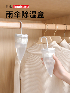 日本Imakara雨伞型可挂衣柜除湿器防霉干燥剂除湿盒衣服防潮去湿