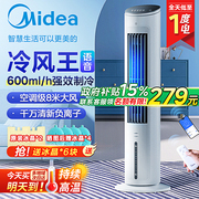 美的空调扇冷风扇家用冷气制冷机轻音小型移动卧室水空调制冷风机