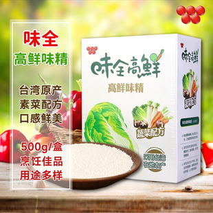 台湾原产 味全高鲜味精500g增鲜提味调味料家用蔬菜鸡精增鲜
