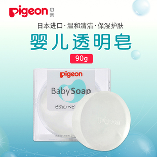 贝亲婴儿透明皂90g温和清洗宝宝清洁植物，皂儿童皂进口