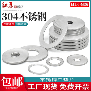 304不锈钢垫片圆形加大加厚金属螺丝介子平垫圈m3m4m5m6m8m10m36