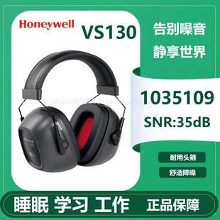 霍尼韦尔 1035109-VSCH VS130 金属环耐用头箍头戴式防噪音耳罩