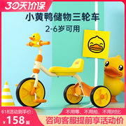 小黄鸭儿童脚踏车三轮车2-6岁幼童，宝宝轻便三轮自行车2岁婴幼童车