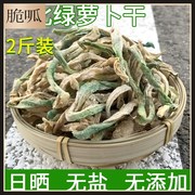 青萝卜干农家自制干货东北特产手工晒干原味下饭菜甜脆绿干萝卜条