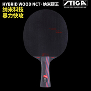 stiga斯蒂卡纳米碳王9.8hybridwood斯帝卡碳素乒乓球拍底板