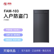 玥玛fam-103入户防盗门，左开(960*2050)