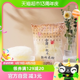 台湾龙口一把手新竹米粉炒粉干200g汤粉拌粉方便速食米粉丝粉条