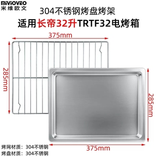 烤盘适用长帝电烤箱烤盘32L升烤网架CKF-25SN不沾食物盘烧烤网架