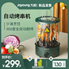 九阳电烧烤炉烤串机家用小型自动旋转室内电烤盘烤羊肉串神器