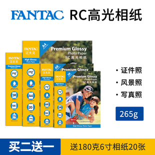 泛太克265克rc高光防水相纸5寸6寸7寸相片纸相册，纸防水打印照片纸喷墨打印rc相纸4r照片打印纸双面防水照相纸