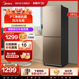美的185l双门两门小型电冰箱，家用租房宿舍，用节能冷藏冷冻风冷无霜