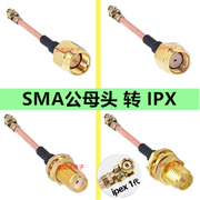 ipx转sma公头/母头SMA转IPX转接线WIFI/GSM/3G/GPS/4G模块连接线