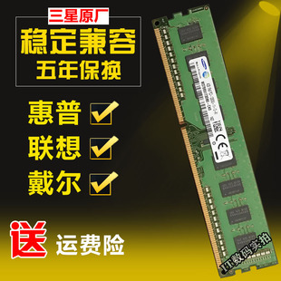 三星4g8gddr31600三代单条台式机内存条8gbpc3l-12800u