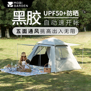 牧高笛黑胶自动帐篷，户外露营便携式折叠儿童，公园野餐防晒加厚速开