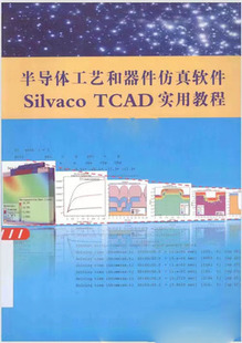 silvacotcad2020windows软件，安装包内含安装视屏和文字教程