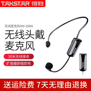 takstar得胜hm-200w教师，用扩音器麦克风无线耳麦，话筒头戴式配件