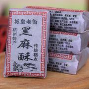 城皇老街杭州特产老式黑麻，酥糖花生酥芝麻豆酥糖老人糕点茶点零食