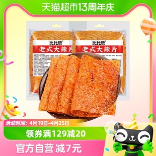 比比赞老式大辣片辣条68g*5豆制品豆干豆皮麻辣香辣零食小吃