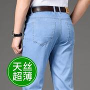 超薄天丝浅蓝色牛仔裤男士直筒夏季薄款浅色中年宽松冰丝爸爸裤子