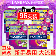 丹碧丝tampax卫生棉条，96支长短导管式大小，流量普通混合