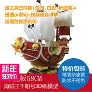 海贼王万里阳光号桑尼号千阳号拼装船模型纸模型精装版