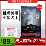 冠能狗粮小型犬挑食美毛成犬粮2.5kg比熊柯基，狗粮泰迪小狗犬粮7kg