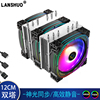 12CM双塔cpu散热器全铜镀镍款6热管1151AMD1700 RGB12cm风扇X99