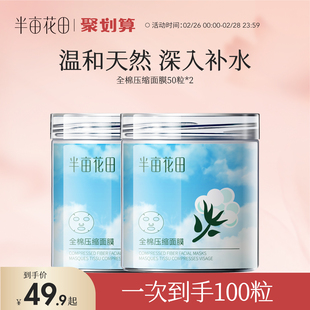 全棉100粒补水保湿鬼脸干面膜纸